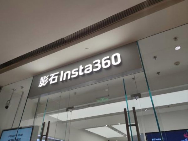 厦门股票配资 影石创新致歉“向员工撒钱”：董事长以个人薪金通过现金红包派发互动，将持续深化规范措施