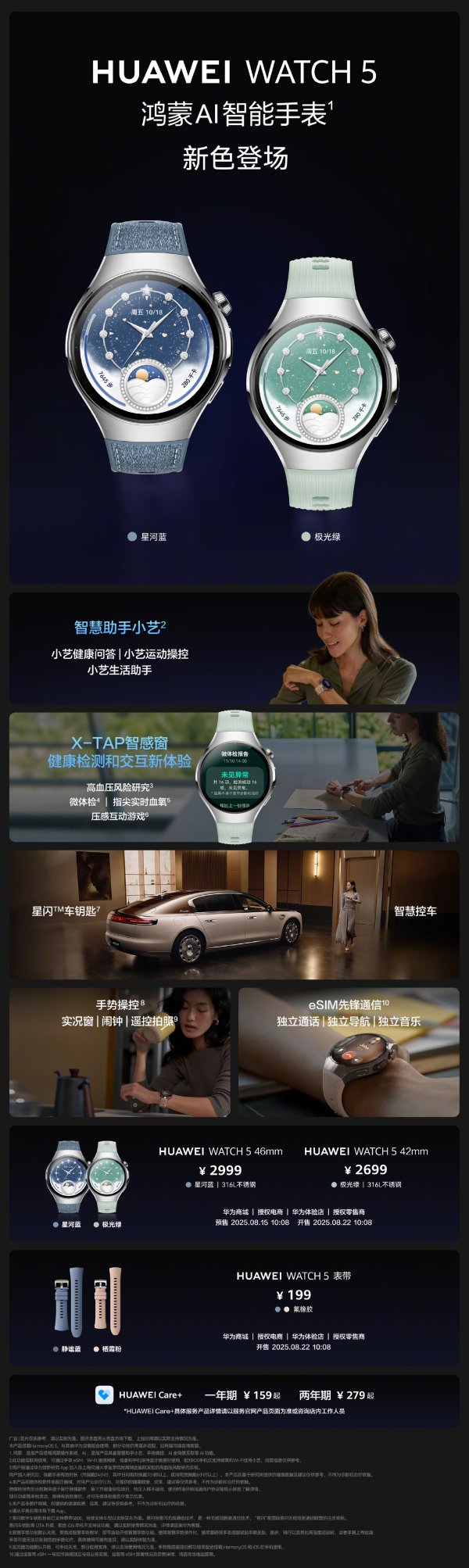 福建股票配资公司 华为 WATCH 5 全新星河蓝、极光绿配色开售：鸿蒙 5 系统，券后 2599 元起