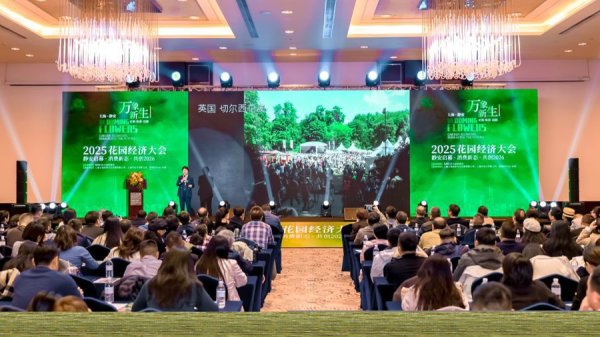 福建股票配资公司 打造“来上海看花第一站”！静安花园经济大会开幕