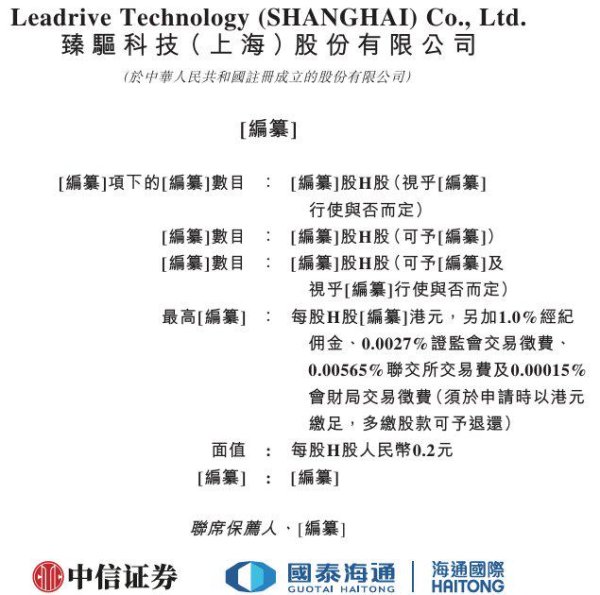 厦门股票配资 新股消息 | 臻驱科技递表港交所